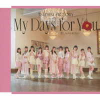 つばきファクトリー／Ｍｙ　Ｄａｙｓ　ｆｏｒ　Ｙｏｕ／悲しみがとまらない（通常盤Ａ）