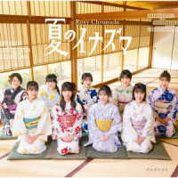 ロージークロニクル／夏のイナズマ／ガオガオガオ（初回生産限定盤ＳＰ）