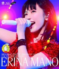 真野恵里菜／真野恵里菜メモリアルコンサート２０１３「ＯＴＯＭＥ　ＬＥＧＥＮＤ～Ｆｏｒ　ｔｈｅ　Ｂｅｓｔ　Ｆｒｉｅｎｄｓ～」 Ｂｌｕ－ｒａｙ　Ｄｉｓｃ