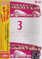 アイドルをさがせ！ヒストリー３　～ハロプロメンバー総出演！～