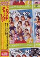 モーニング娘。のミュージカル「モーニング・タウン」