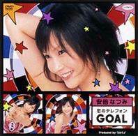 安倍なつみ／シングルＶ「恋のテレフォンＧＯＡＬ」