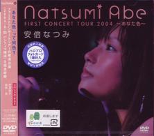 安倍なつみ／安倍なつみファーストコンサートツアー　２００４～あなた色～