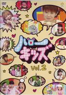 ハローキッズ　Ｖｏｌ．２