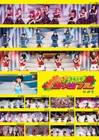 Ｈｅｌｌｏ！Ｐｒｏｊｅｃｔ／Ｈｅｌｌｏ！Ｐｒｏｊｅｃｔ　２００９　ＳＵＭＭＥＲ　革命元年　～Ｈｅｌｌｏ！チャンプル～