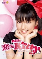 恋するハローキティ　ＤＶＤ