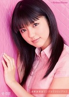 真野恵里菜／真野恵里菜　シングルＶクリップス①
