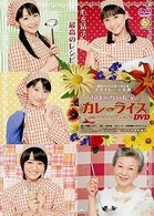 劇団ゲキハロ第８回公演　おばぁちゃん家のカレーライス　～スマイルレシピ～