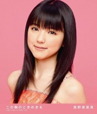 真野恵里菜／この胸のときめきを（初回生産限定盤Ｂ）【初回生産限定盤Ｂ／ＤＶＤ＋イベント応募ハガキ付】