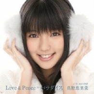 真野恵里菜／Ｌｏｖｅ＆Ｐｅａｃｅ＝パラダイス（初回生産限定盤Ａ）【初回生産限定盤Ａ／ＤＶＤ付】