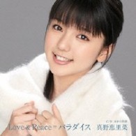 真野恵里菜／Ｌｏｖｅ＆Ｐｅａｃｅ＝パラダイス（初回生産限定盤Ｂ）【初回生産限定盤Ｂ／ＤＶＤ付】