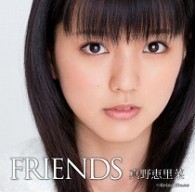 真野恵里菜／ＦＲＩＥＮＤＳ【通常盤】