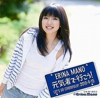 真野恵里菜／元気者で行こう！（初回生産限定盤Ａ）