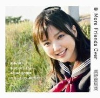 真野恵里菜／Ｍｏｒｅ　Ｆｒｉｅｎｄｓ　Ｏｖｅｒ