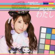アンジュルム／出すぎた杭は打たれない／ドンデンガエシ／わたし（初回生産限定盤Ｃ）