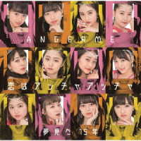 アンジュルム／恋はアッチャアッチャ／夢見た　１５年（初回生産限定盤Ａ）
