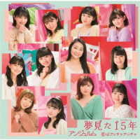 アンジュルム／恋はアッチャアッチャ／夢見た　１５年（初回生産限定盤Ｂ）