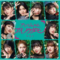 アンジュルム／アイノケダモノ／同窓生（初回生産限定盤ＳＰ）