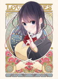 恋と嘘　上巻ＢＯＸ Ｂｌｕ－ｒａｙ　Ｄｉｓｃ