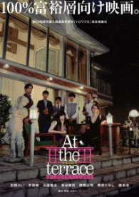 Ａｔ　ｔｈｅ　ｔｅｒｒａｃｅ　テラスにて Ｂｌｕ－ｒａｙ　Ｄｉｓｃ