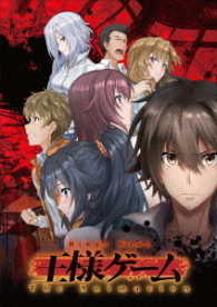 王様ゲーム　Ｔｈｅ　Ａｎｉｍａｔｉｏｎ　Ｖｏｌ．１ Ｂｌｕ－ｒａｙ　Ｄｉｓｃ