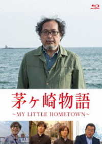 茅ヶ崎物語　～ＭＹ　ＬＩＴＴＬＥ　ＨＯＭＥＴＯＷＮ～ Ｂｌｕ－ｒａｙ　Ｄｉｓｃ