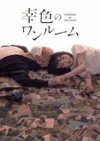 「幸色のワンルーム」Ｂｌｕ－ｒａｙ Ｂｌｕ－ｒａｙ　Ｄｉｓｃ