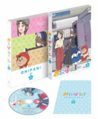 「おにぱん！」Ｂｌｕ－ｒａｙ　Ｖｏｌ．２ Ｂｌｕ－ｒａｙ　Ｄｉｓｃ