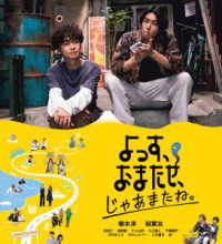 『よっす、おまたせ、じゃあまたね。』Ｂｌｕ－ｒａｙ Ｂｌｕ－ｒａｙ　Ｄｉｓｃ