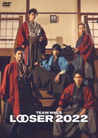 ＴＥＡＭ　ＮＡＣＳ　２５周年記念作品「ＬＯＯＳＥＲ　２０２２」