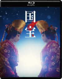 映画『国宝』通常版　Ｂｌｕ－ｒａｙ Ｂｌｕ－ｒａｙ　Ｄｉｓｃ