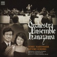 オーケストラ・アンサンブル金沢／モーツァルト：ピアノ協奏曲　第２２番　変ホ長調　Ｋ．４８２　他
