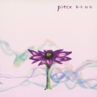 新垣結衣／ｐｉｅｃｅ【初回限定盤Ａ】
