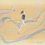 新垣結衣／ｐｉｅｃｅ【初回限定盤Ｂ】