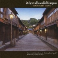 オーケストラ・アンサンブル金沢／ベートーヴェン：交響曲第１番ハ長調　作品２１　他