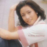 小柳ルミ子／プレミアム・ベスト　小柳ルミ子