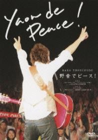 馬場俊英／野音でピース！