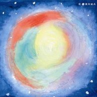 新垣結衣／虹（初回限定盤Ａ）