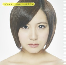 小野恵令奈／君があの日笑っていた意味を。【通常盤】