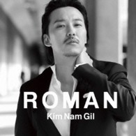 キム・ナムギル／Ｒｏｍａｎ