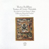 ／《チベット》チベットの仏教音楽３－大慈悲タントラ・マハーカラの秘呪