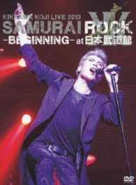 吉川晃司／ＫＩＫＫＡＷＡ　ＫＯＪＩ　ＬＩＶＥ　２０１３　ＳＡＭＵＲＡＩ　ＲＯＣＫ　－ＢＥＧＩＮＮＩＮＧ－　ａｔ　日本武道館（初回限定盤）