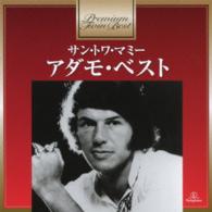 アダモ／サン・トワ・マミー～アダモ・ベスト