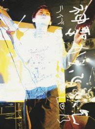 神聖かまってちゃん／ライブ・ヒストリー２００９－２０１３