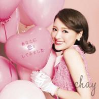 ｃｈａｙ／あなたに恋をしてみました