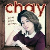 ｃｈａｙ／好きで好きで好きすぎて