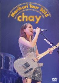 ｃｈａｙ／ｃｈａｙメリクリツアー２０１５～みんなのことが好きで好きで好きすぎるから～