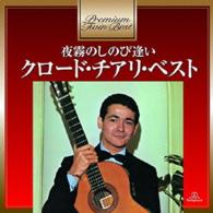 クロード・チアリ／夜霧のしのび逢い～クロード・チアリ・ベスト