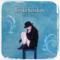 笠原弘子／Ｈｉｒｏｋｏ　Ｋａｓａｈａｒａ　１９８７－１９９８