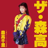 森高千里／「ザ・森高」ツアー１９９１．８．２２　ａｔ　渋谷公会堂（完全初回生産限定） Ｂｌｕ－ｒａｙ　Ｄｉｓｃ